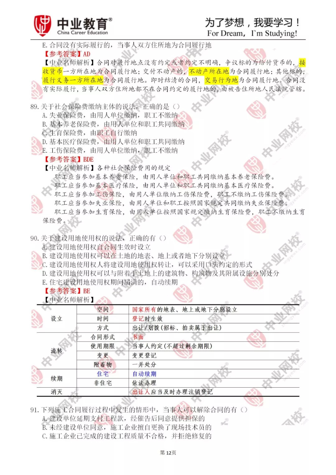 澳门4949资料大全-构建解答解释落实