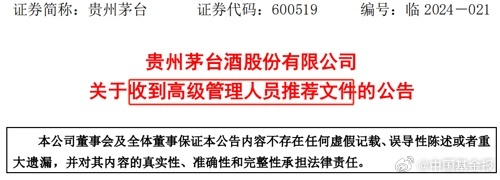 茅台连发两则重磅公告！市场震动，背后真相揭秘