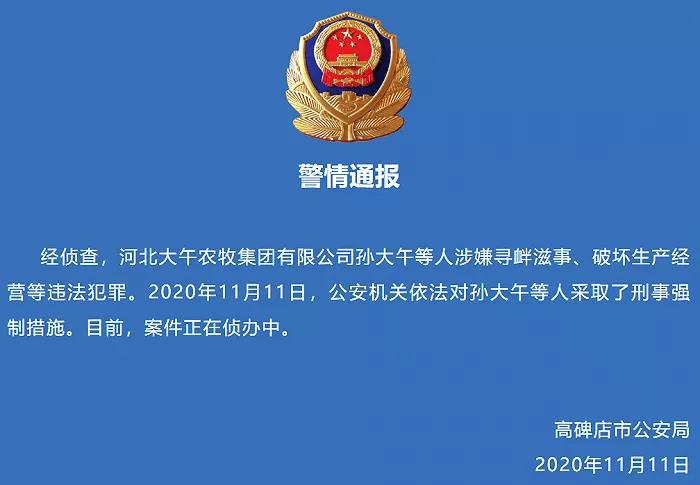 保定大午集团最新事件深度解析