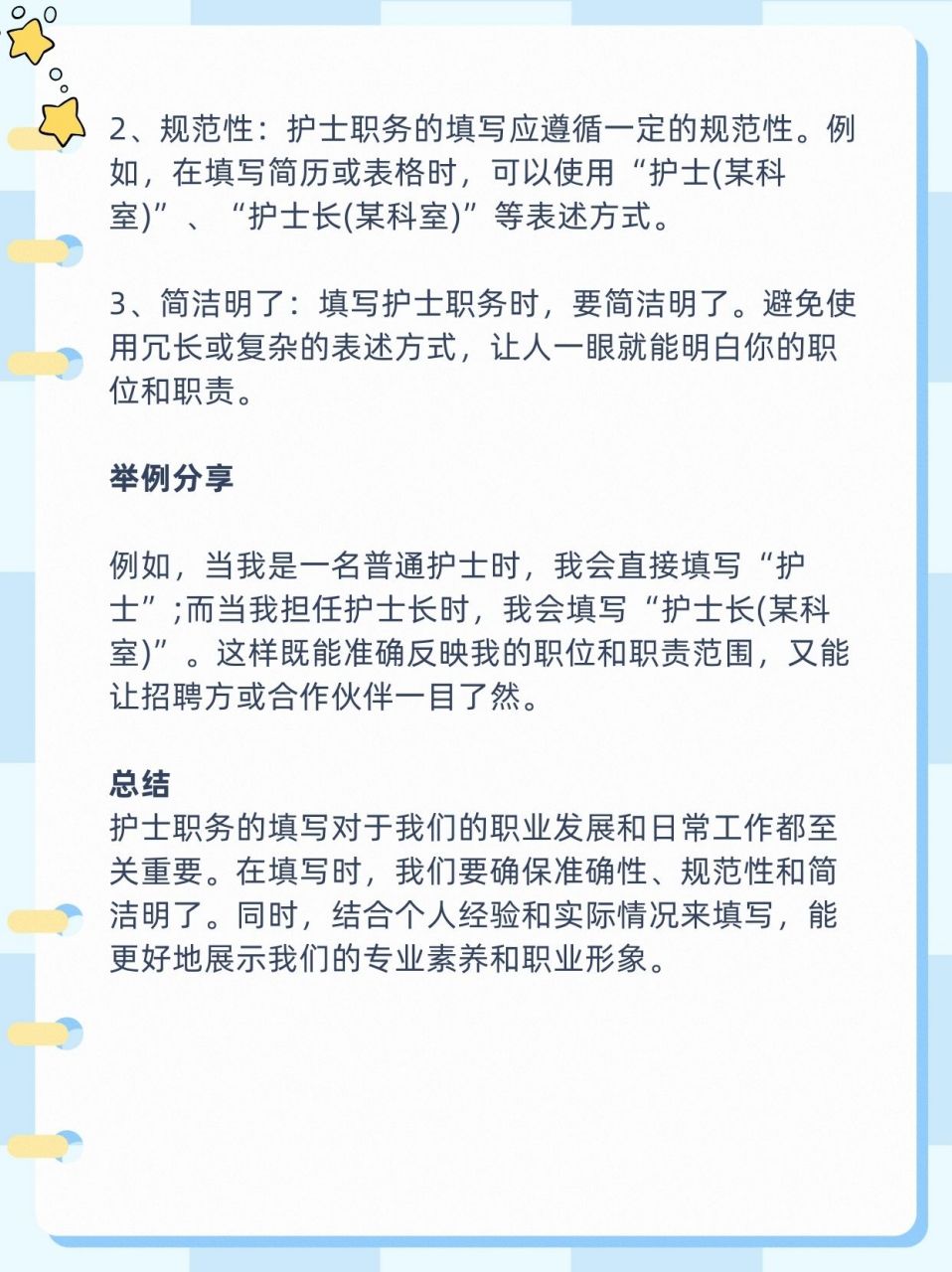 副主任护师最新条件及其重要性