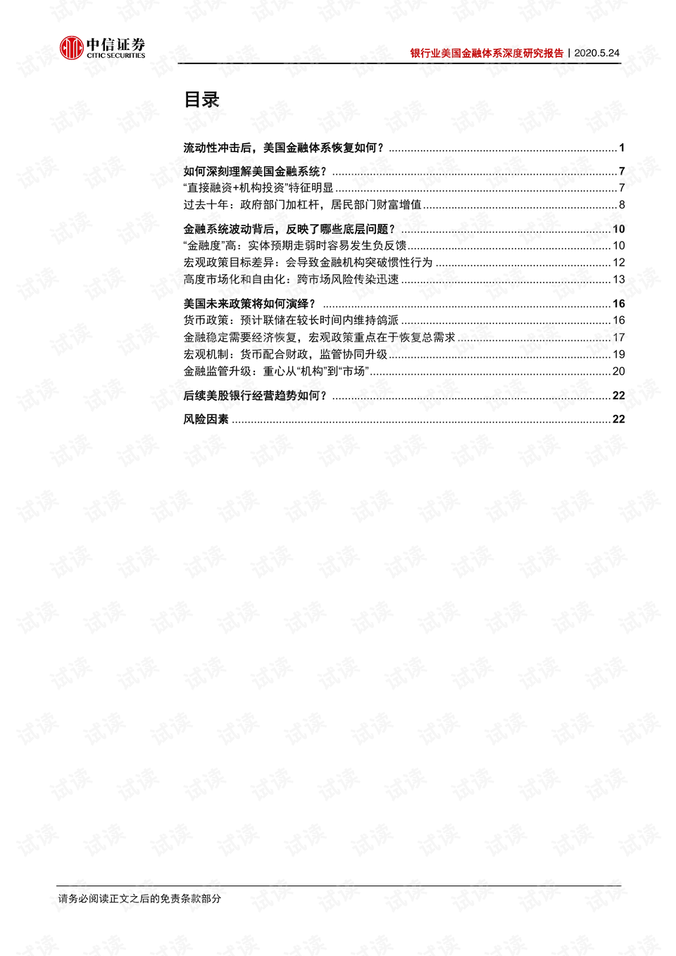 今年美国大选最新报道，走向何方的新篇章？