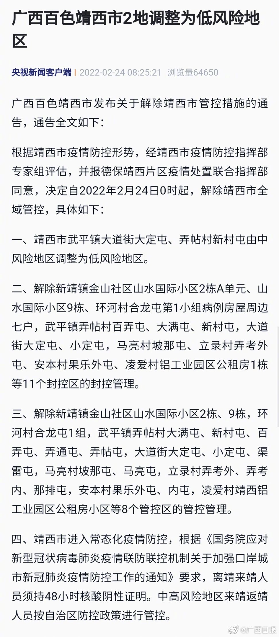 广西时间最新消息全面解读