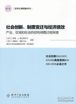 最新经济制度下的经济发展与社会变革