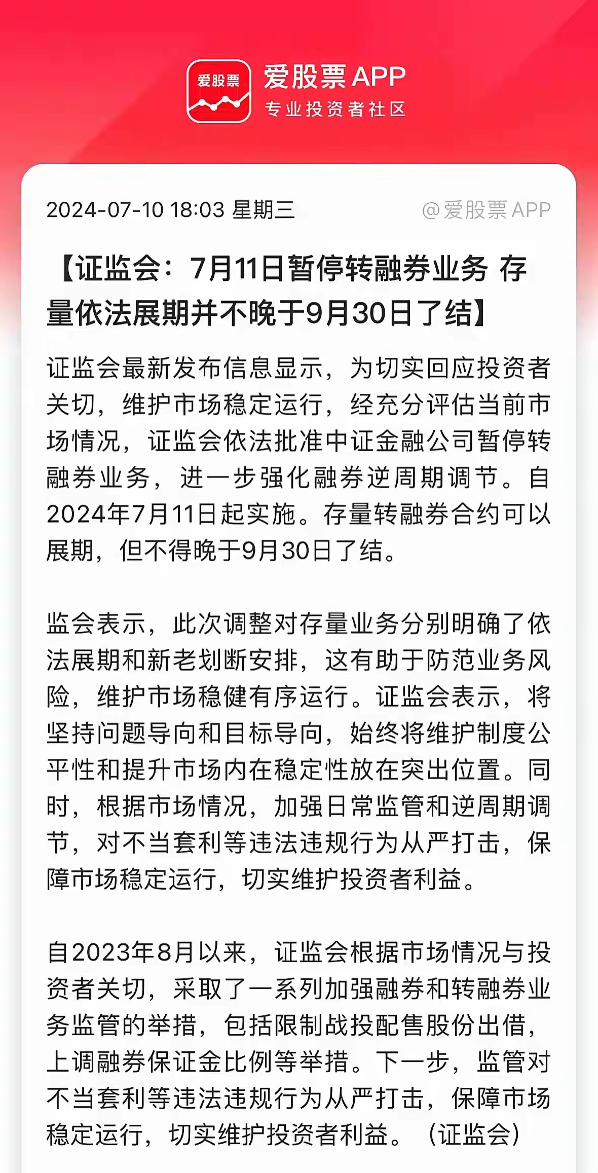 证券最新政策消息深度解读