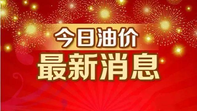 国际油价最新消息与油市动态分析