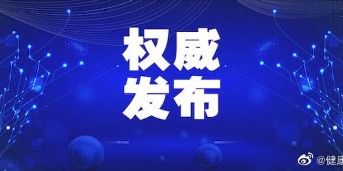 新疆新肺炎疫情最新通报，积极应对，共同守护家园