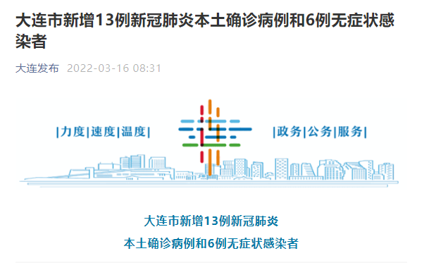 大连最新冠肺炎新情况分析