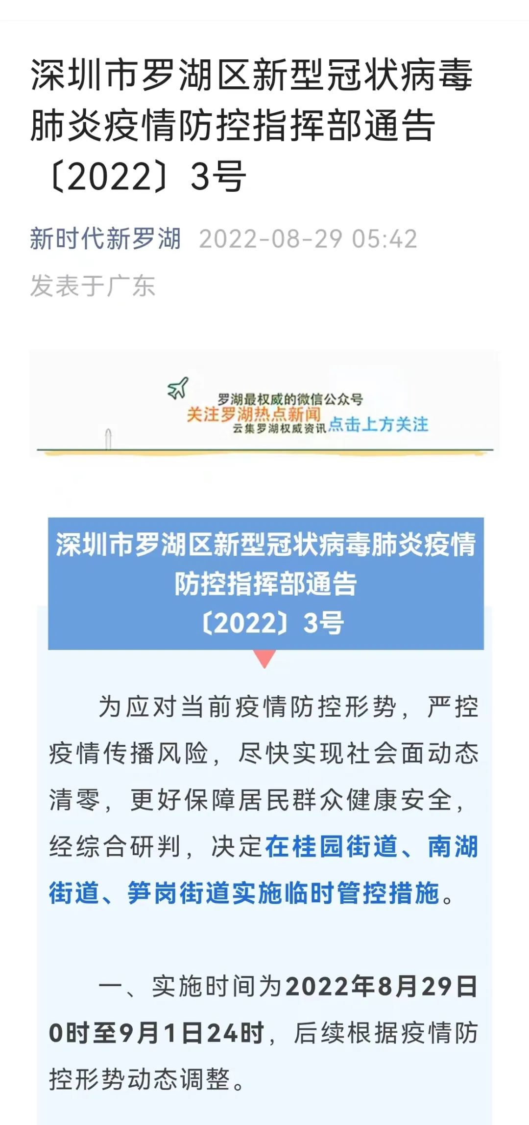 深圳疫情最新通报八月，全面防控，积极应对