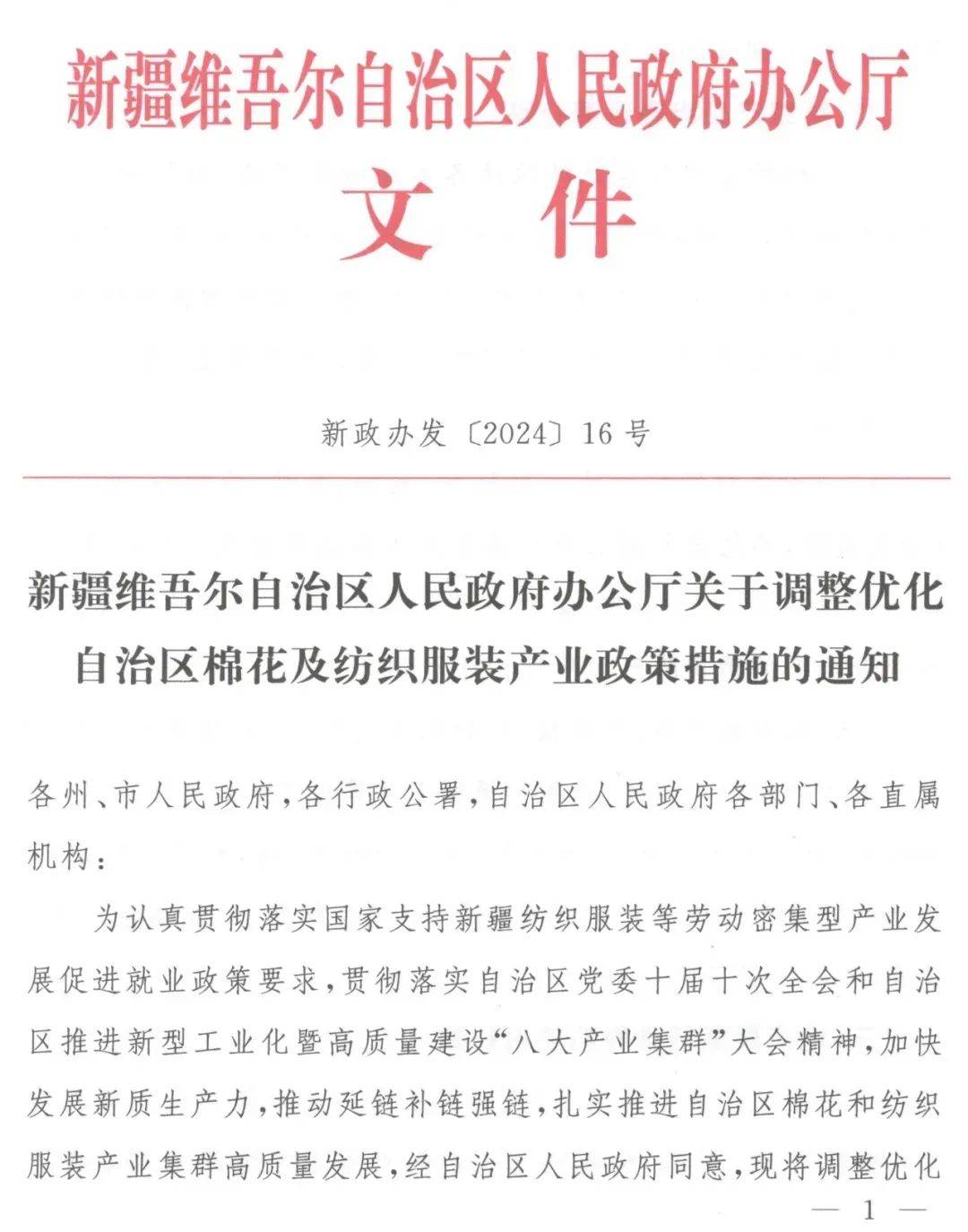 回疆最新政策，推动新疆繁荣发展与社会和谐的新篇章