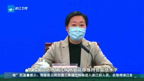 浙江卫健委疫情通报最新情况分析