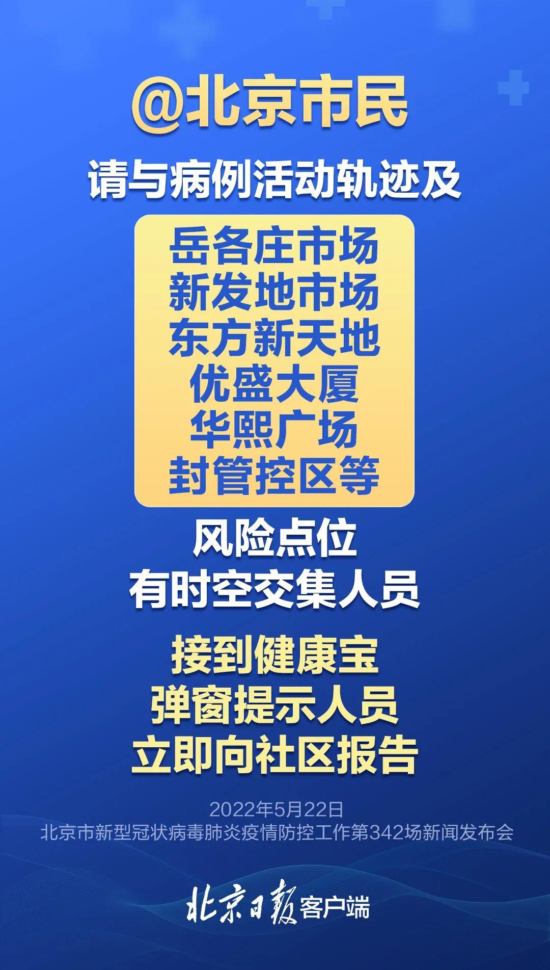 北京疫情最新情况报告