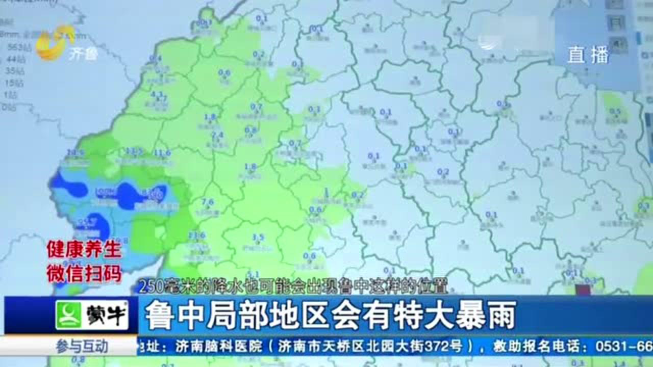 中国大暴雨最新预报及山东地区影响分析