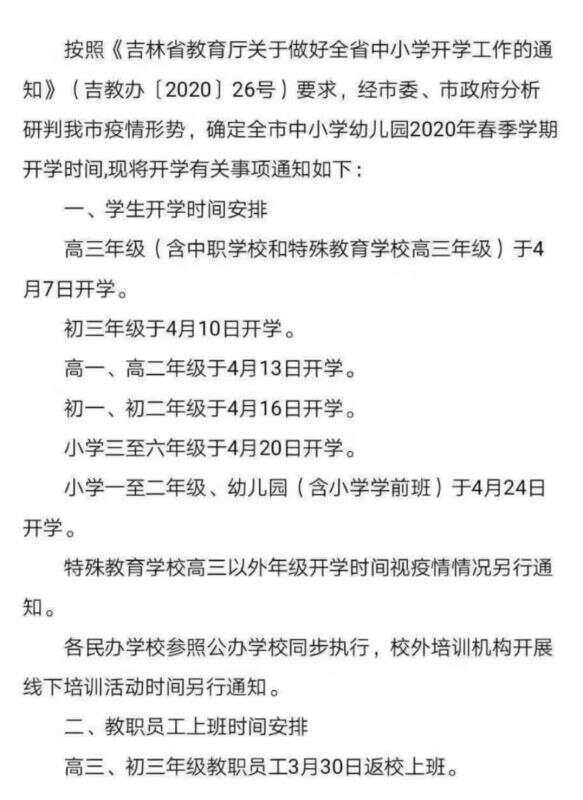 吉林最新公布开学时间，新的篇章，学子归来