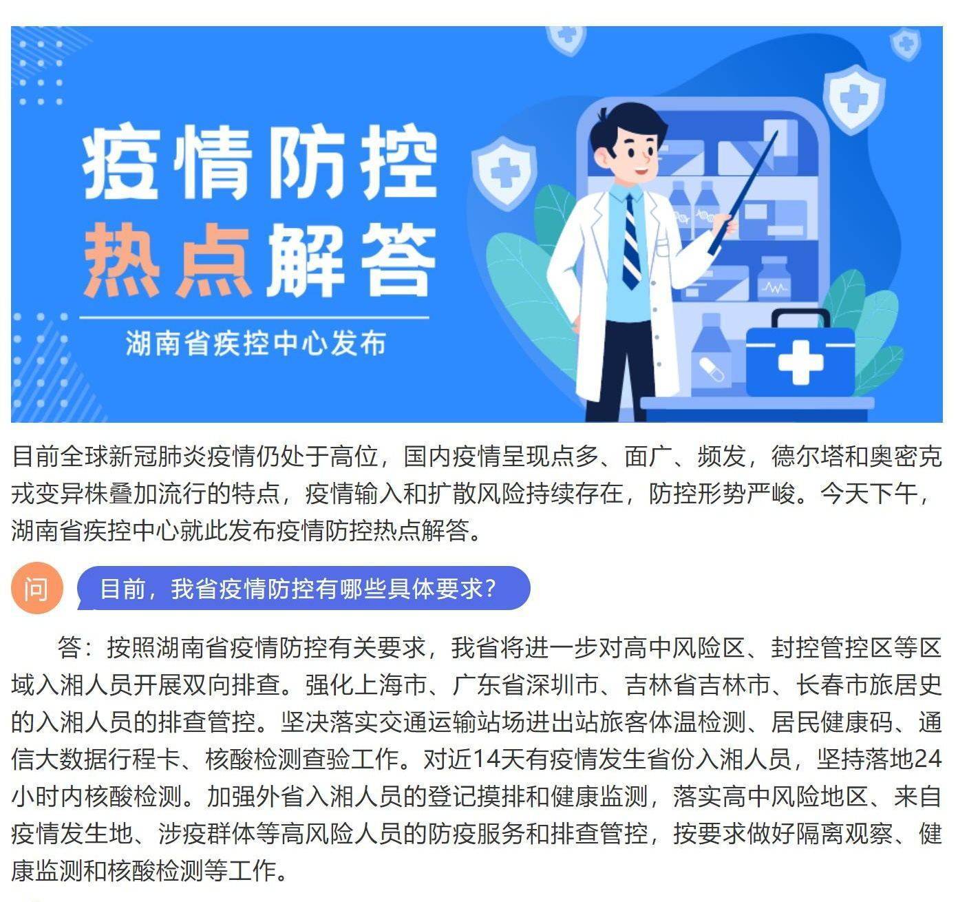 湖南疫情防控最新情况