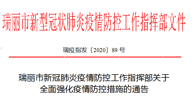 上海发布最新新冠病毒通告，全面加强防控措施，保障市民健康安全