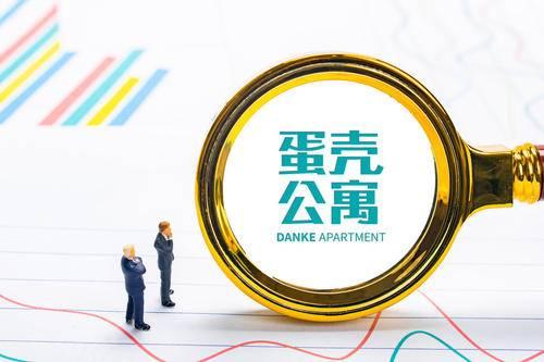 蛋壳公寓最新事件，专家解读背后的真相与未来展望