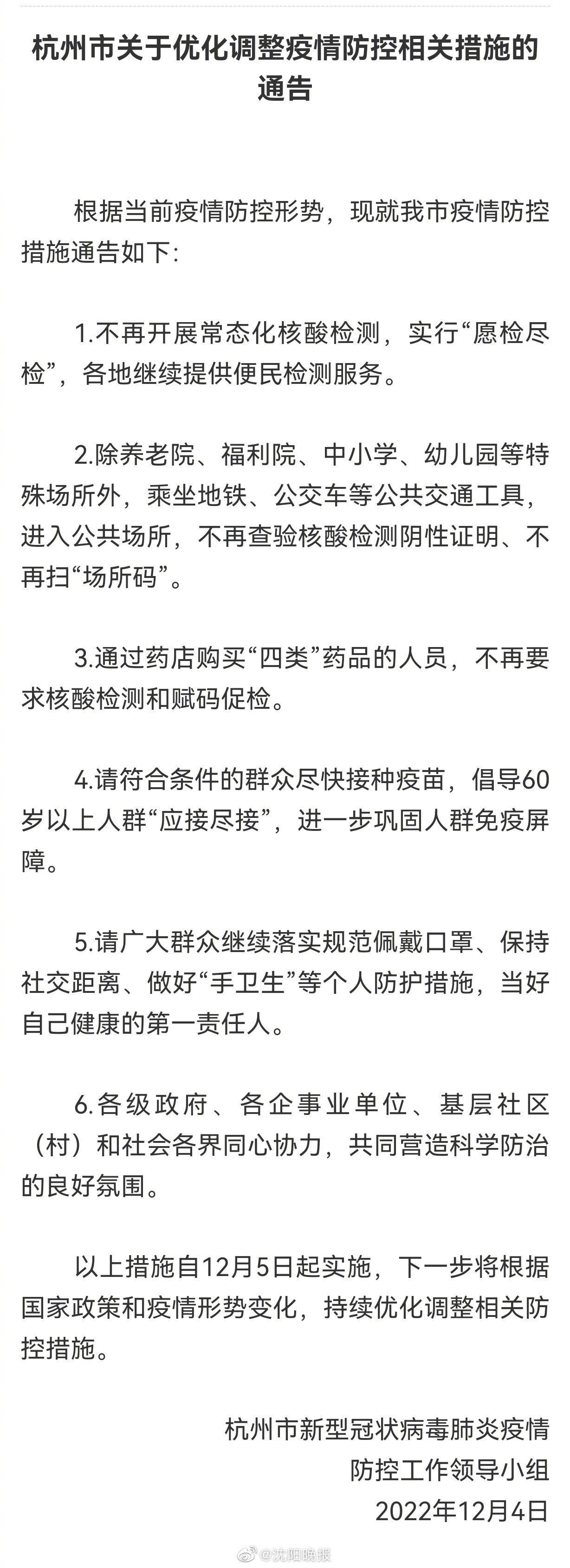 杭州疫情防控最新通知，坚决筑牢疫情防控防线