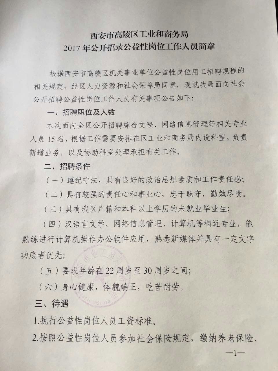 高陵最新招聘信息概览