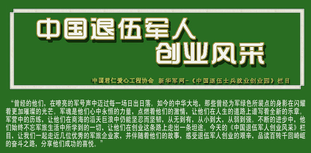 退役军人创业项目最新动态与前景展望