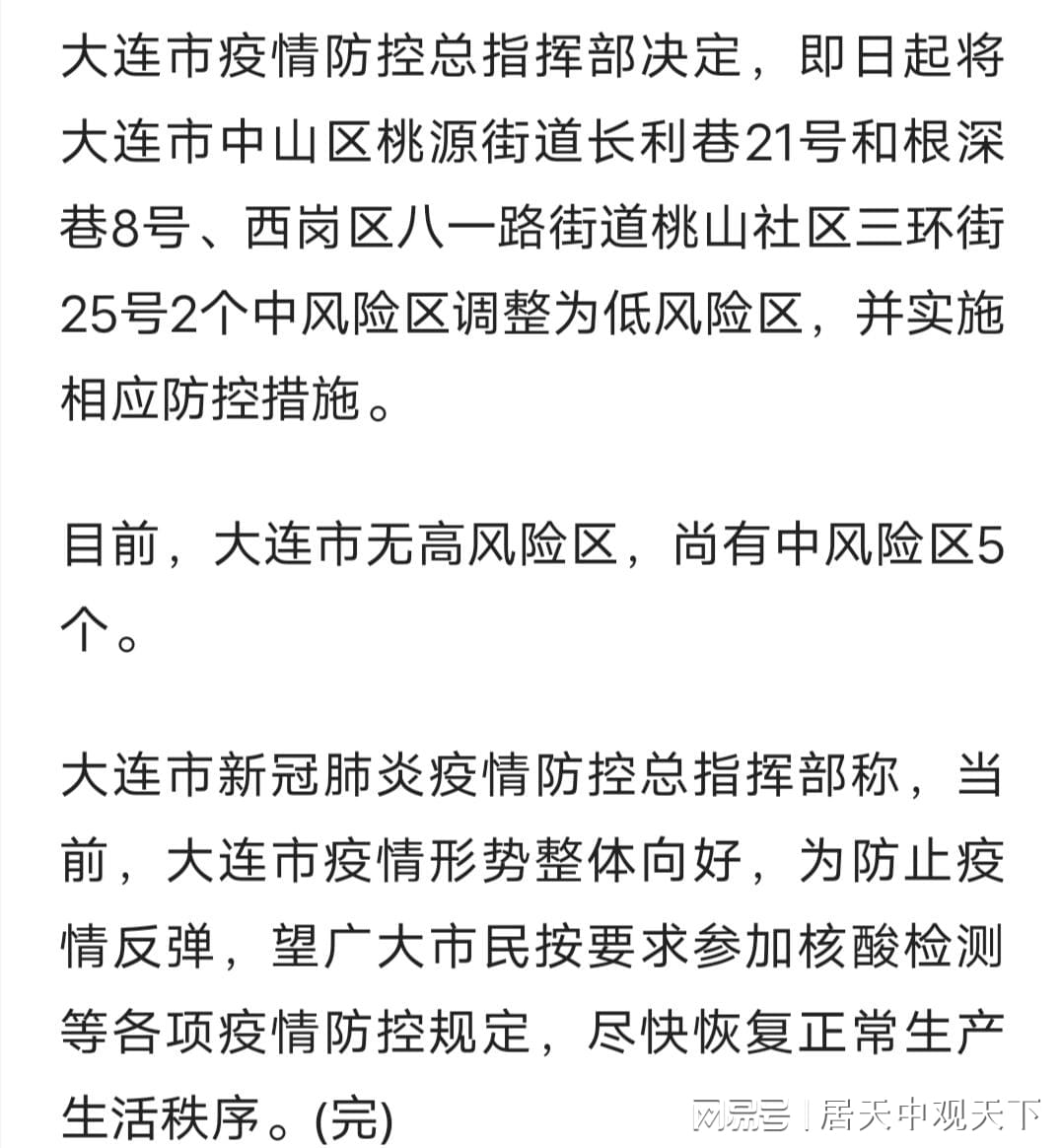 大连当前疫情最新消息全面解读